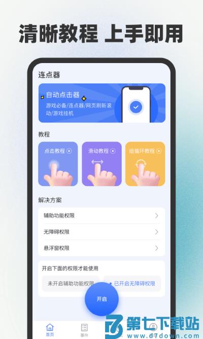 手指连点器软件(改名自动连点器点击器) v1.0.34 安卓版 2
