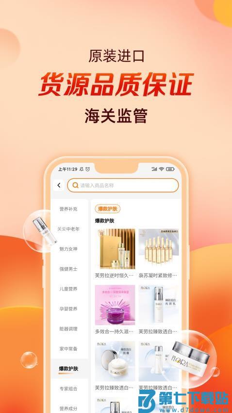 槟购跨境appv7.35 5