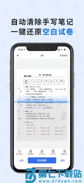蜜蜂试卷官方版v4.10.5.20250529 1