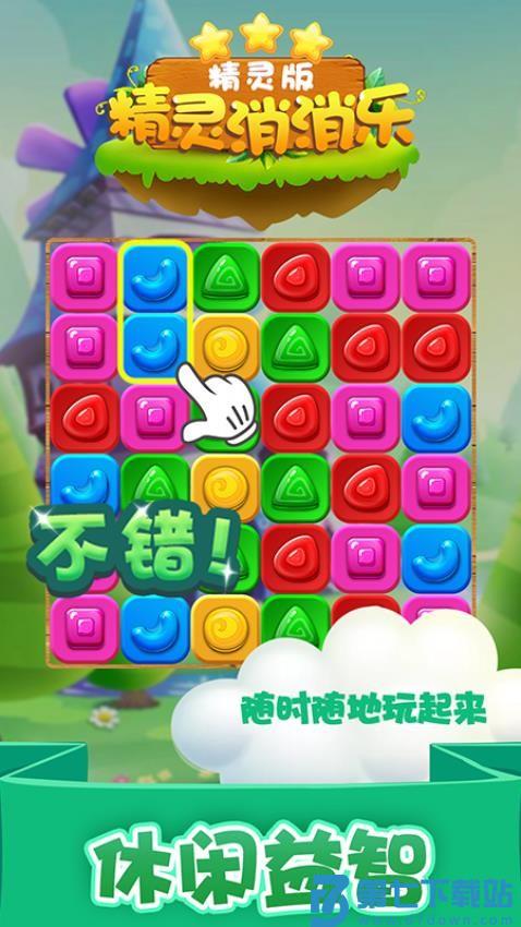 精灵消消乐游戏v1.1.14 4