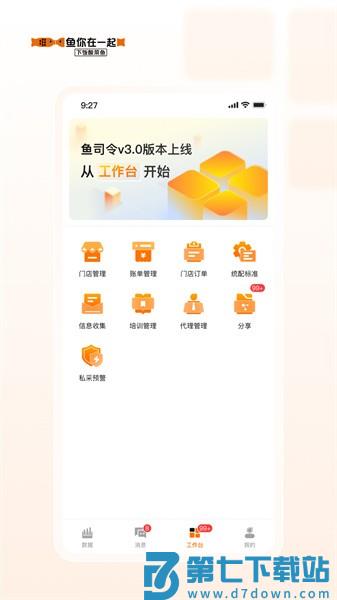 鱼司令我家酸菜鱼官方appv3.13.76 1