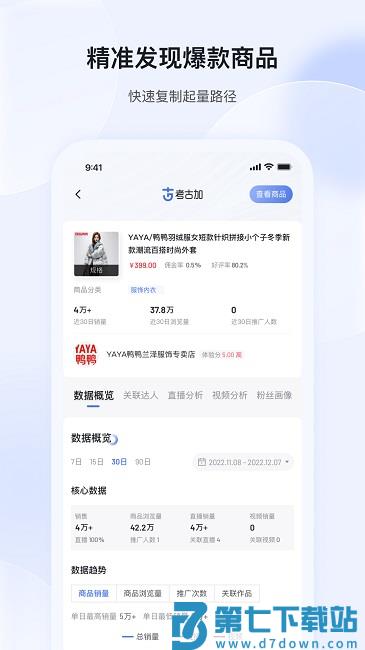 考古加app v4.7.2 安卓版 3