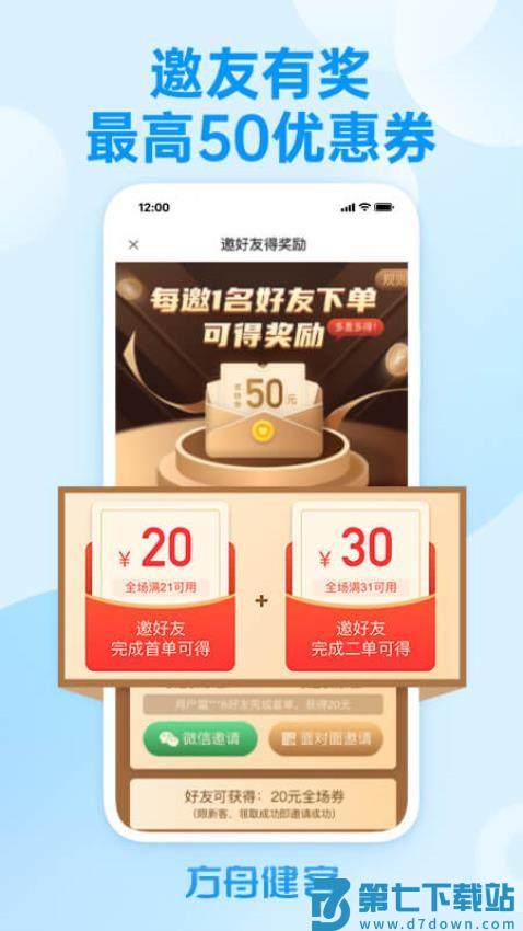 方舟健客网上药店v6.36.0 1