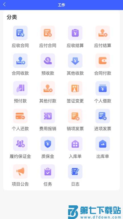 云观项目管理v1.2.15 4