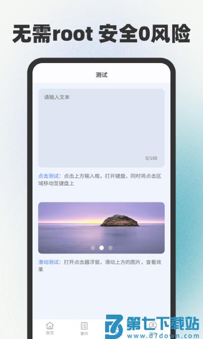手指连点器软件(改名自动连点器点击器) v1.0.34 安卓版 3