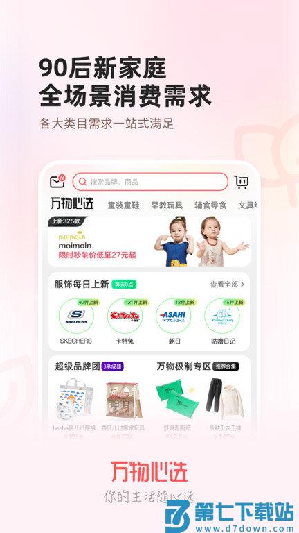 万物心选app v7.11.23 安卓最新版 0