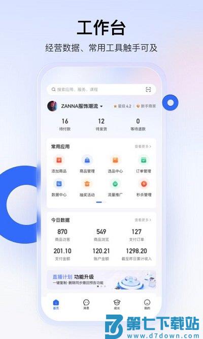 快手小店商家版app官方版 v6.4.30.380 安卓最新版 0