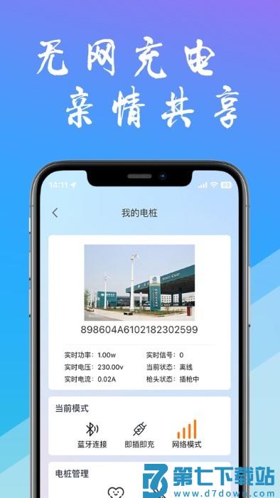 工泰有序充电官方下载