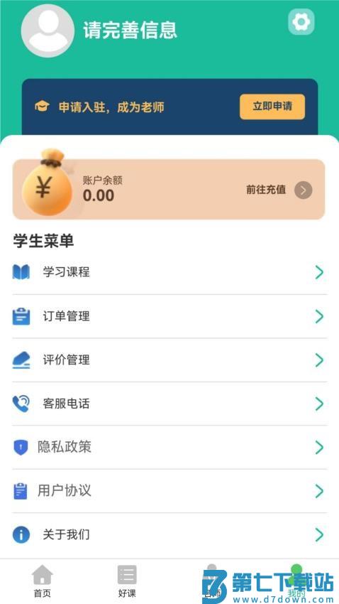 专升本学习官网版v1.0.4 4