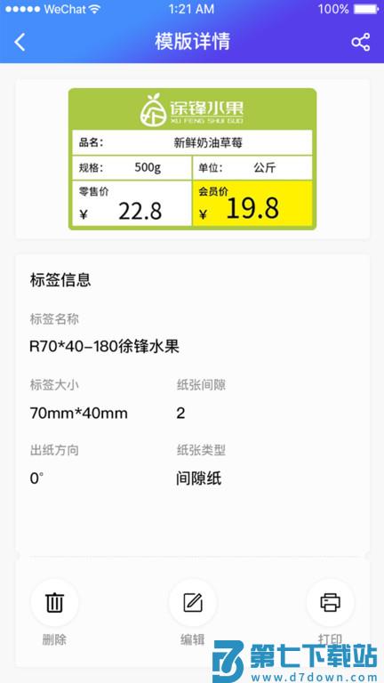 xprinter打印机app v5.0.1 安卓版 1