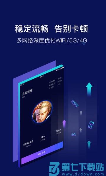斧牛加速器最新版 v1.4.73 安卓版 2