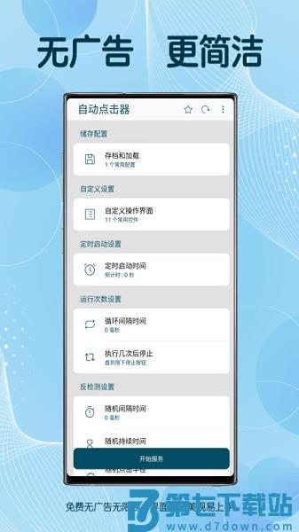 图灵自动点击器官方版v3.8.3 1
