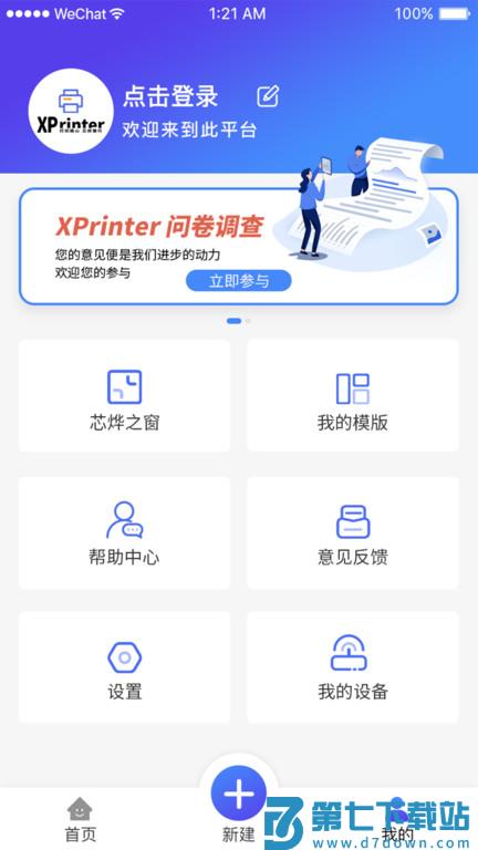 xprinter打印机app v5.0.1 安卓版 0