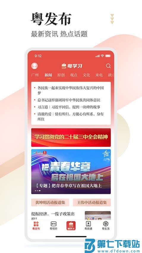 粤学习客户端v5.3.2 4