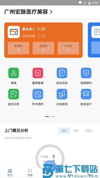 宏脉医生官方版v4.3.1.8 3