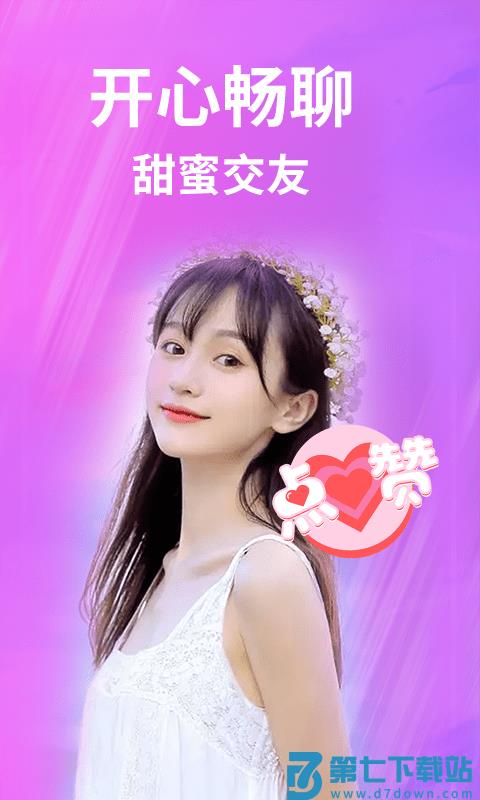 一聊约app v1.1.5 安卓版 3