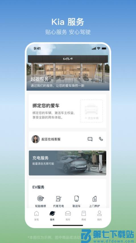 起亚 Kia官方版appv1.2.26 3