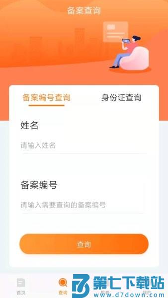 教考通手机软件v2.2.5 3