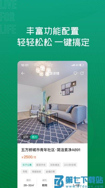 乐乎公寓app官方版 v7.8.2 安卓手机版 1