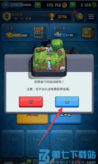 部落冲突皇室战争怎么打训练营