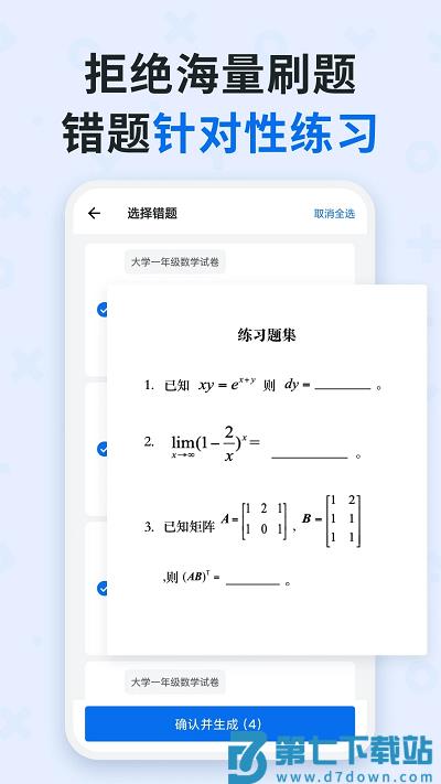 蜜蜂试卷官方正版 v4.10.5.20250529 安卓版 2