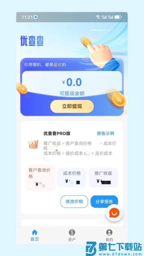 优查查官方版v1.2.1 1