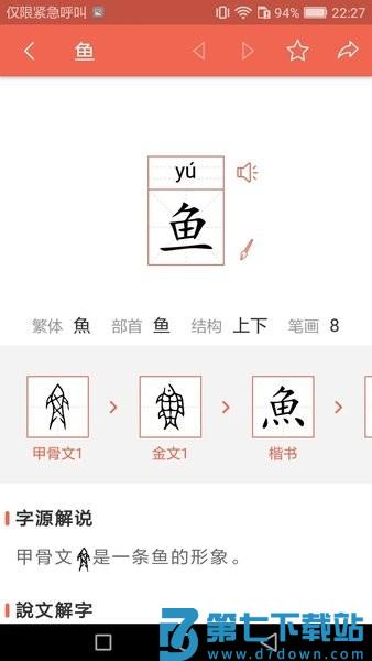 字源手机版v3.4 3