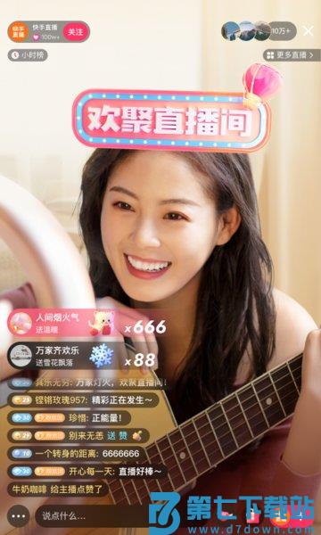 快手极速版2025年最新版本