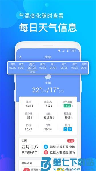 手机天气预报软件v2.3.8 3