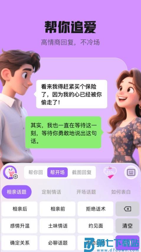 妙语键盘最新版v1.0.4 4