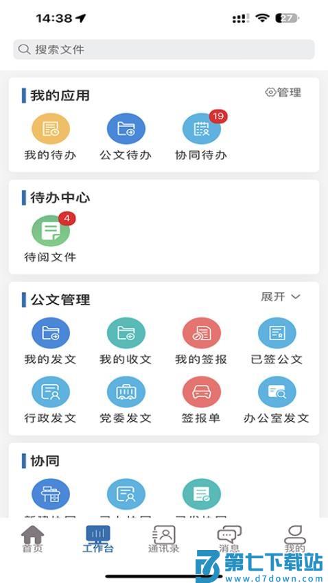 智慧办公最新版本v1.79 1