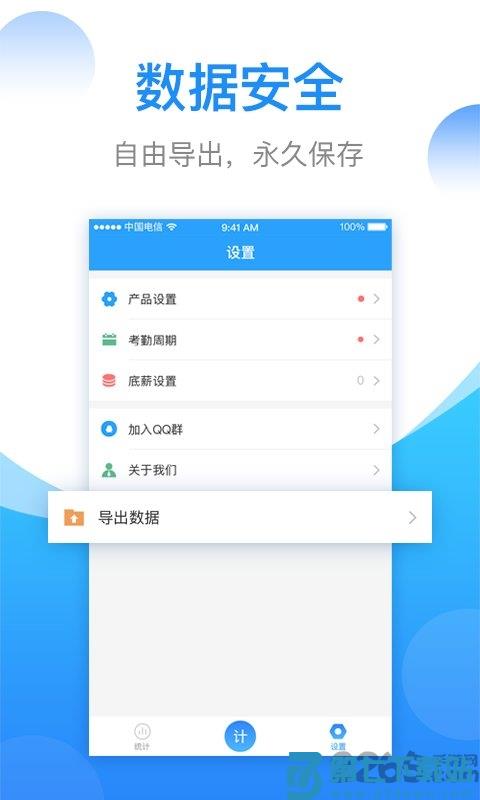 安心计件app最新版 v2.5.50 安卓版 0