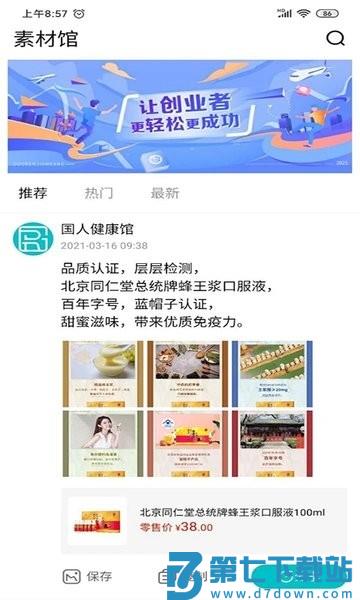 国人健康馆软件v2.7.0 2