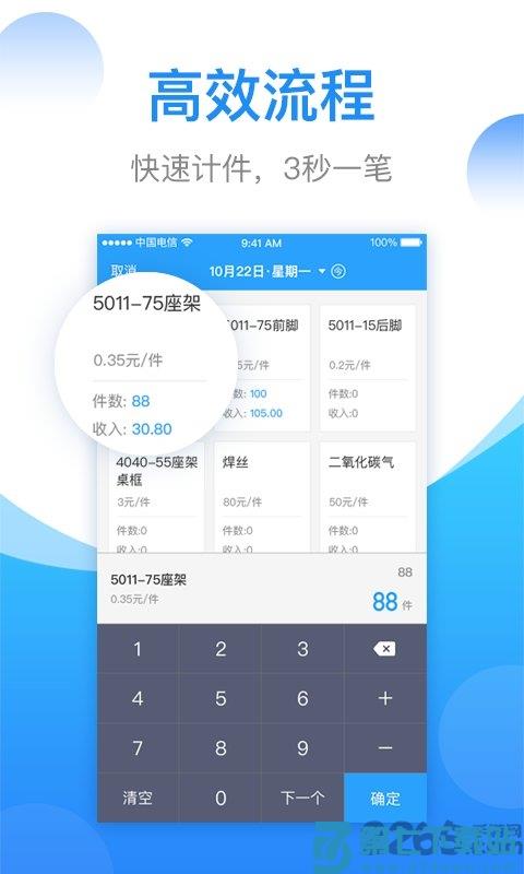 安心计件app最新版 v2.5.50 安卓版 2