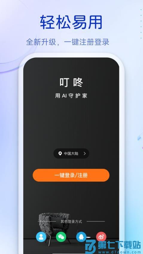 叮咚最新版v3.10.30 2