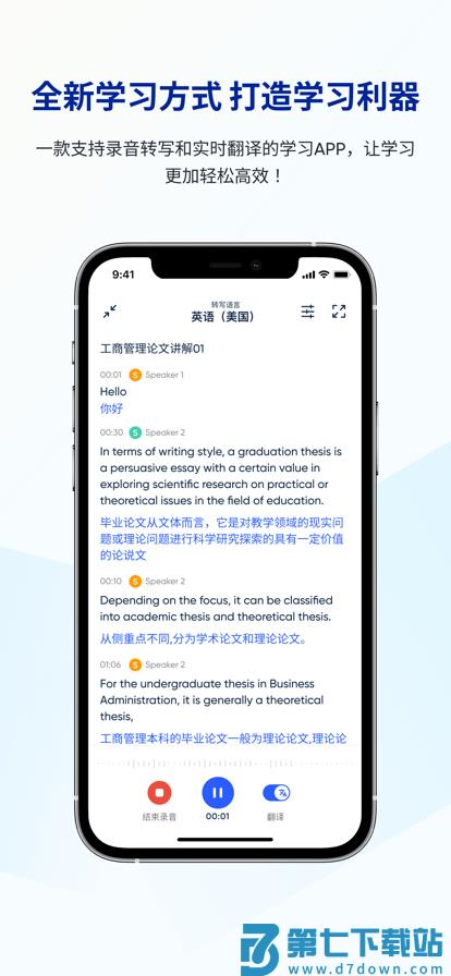 lectmate同声传译软件 v2.0.0 官方版 2