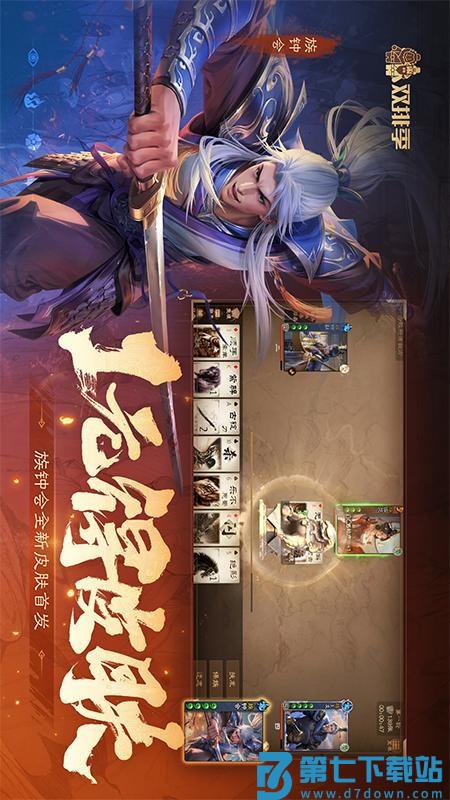 三国杀OL互通版游戏v3.8.0 4