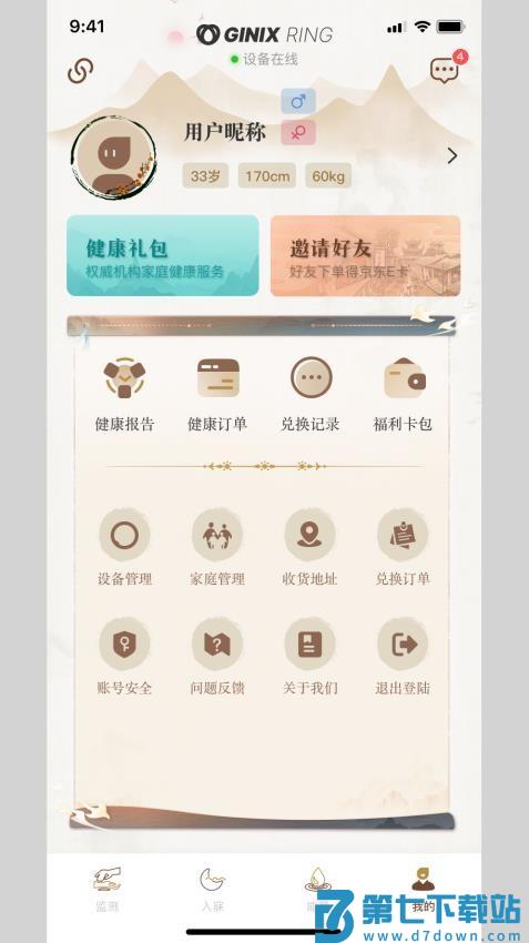 Ginix智能戒指v1.1.2 5