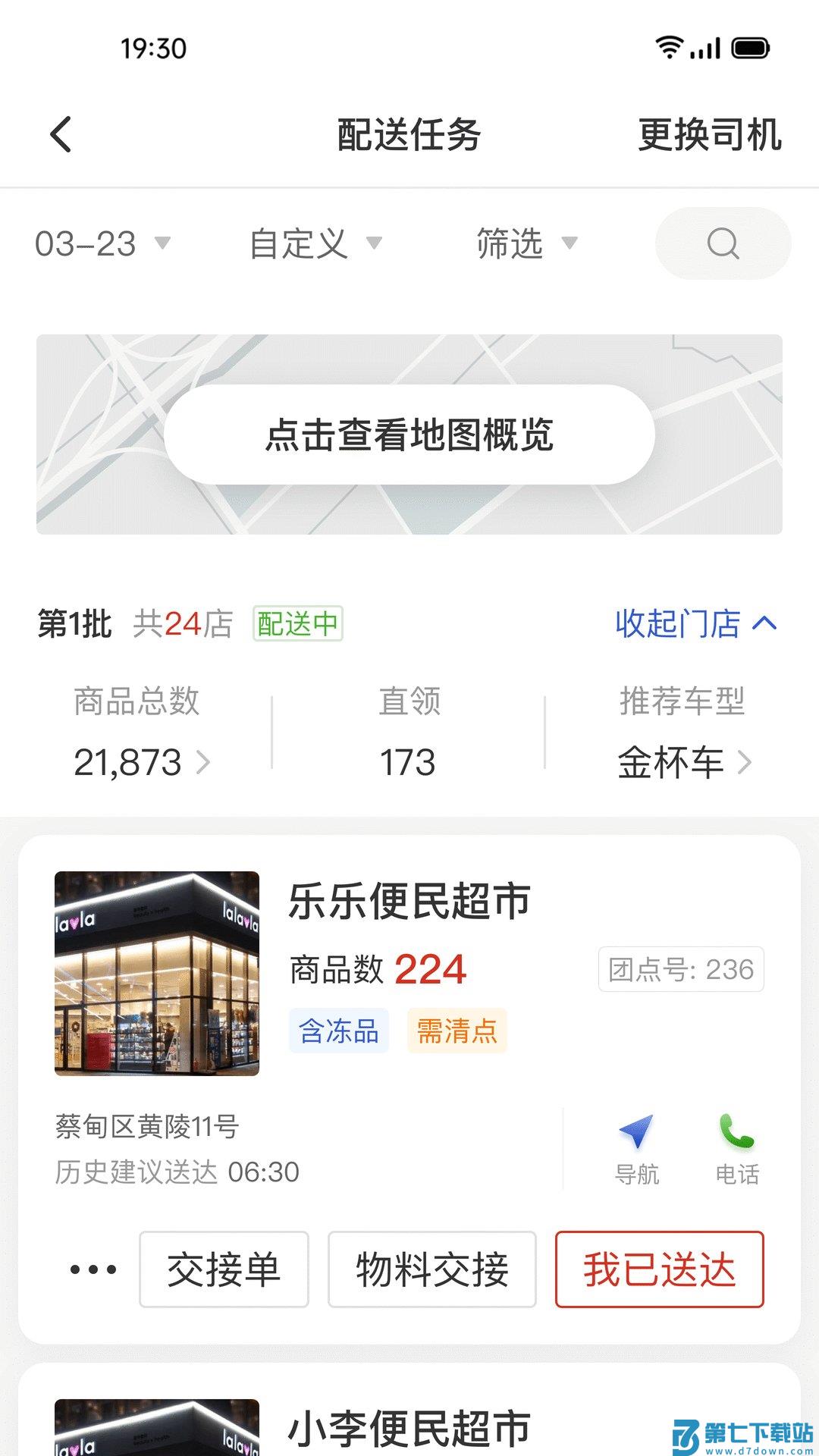 多多买菜司机版 v8.3.3 安卓版 2