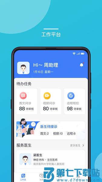 嘉医助手appv1.4.14.2025.05.22 2