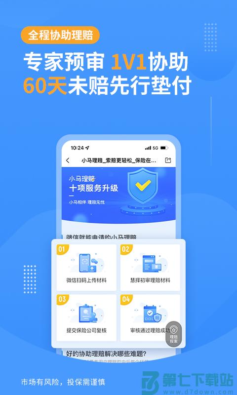 慧择保险网官方app v8.5.6 安卓版 0