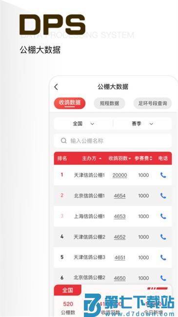 鸽友宝鸽云(DPS赛鸽查询) v4.0.0 安卓版 2