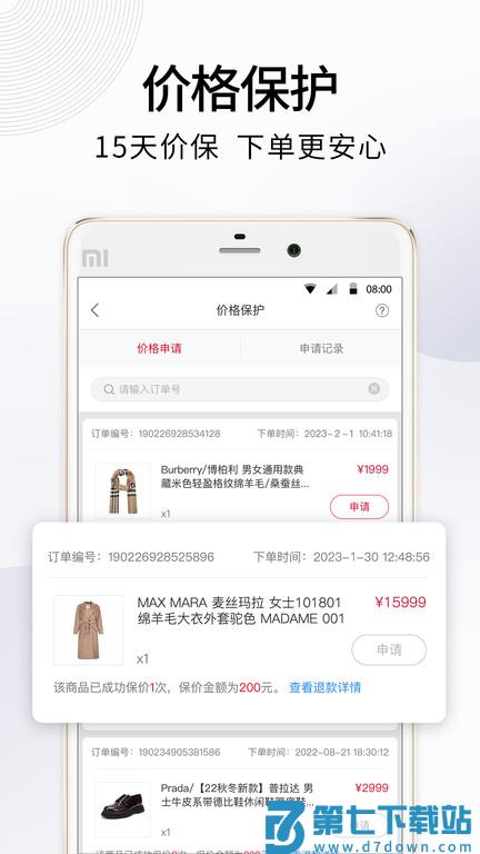 珍品网官方版app v6.9.2 安卓最新版本 3