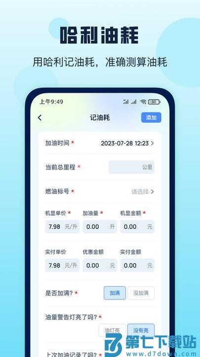 哈利油耗官方版 哈利油耗最新版下载