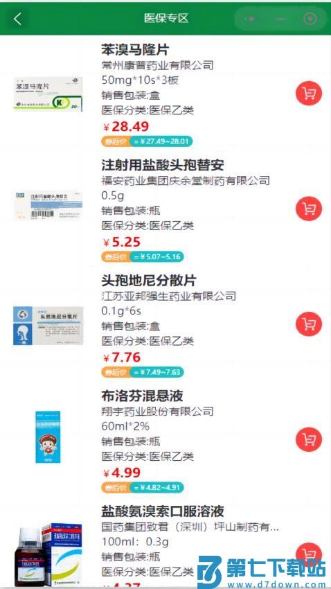 123易购医药城官网版v1.5.5 1