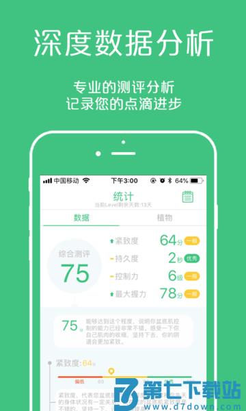 凯格尔大师app v3.4.9 安卓最新版 2