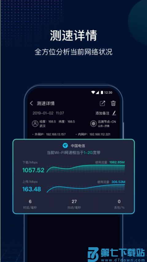 网速管家极速版无广告版v2.6.8 3