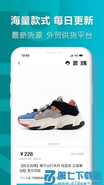 莆田好鞋appv2.7.6 2