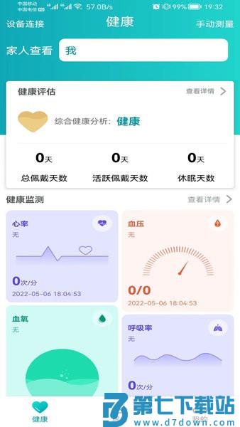 安瑜健康官方版(健管助手)