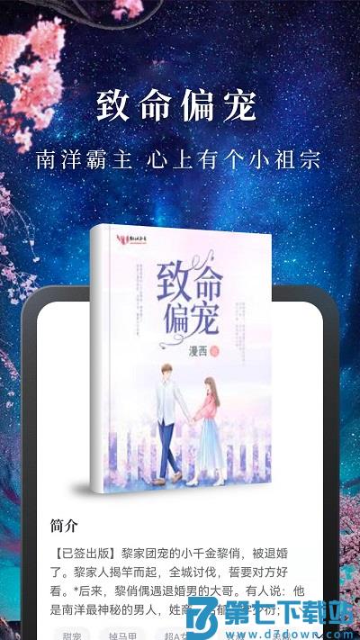 免费淘小说app官方版 v10.2.8 安卓版 1